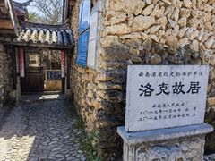 -玉湖村