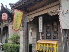 -常家庄园