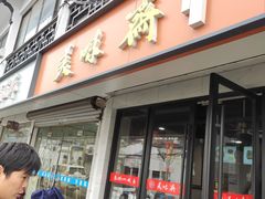 -美味斋(西北街店)