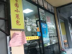 门面-桐香园小笼包(百井坊巷店)