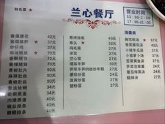 -蘭心餐厅(进贤路店)