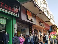 门面-细妹五香牛杂(步行街店)