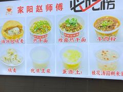 -家阳赵师傅油饼包烧麦(粮道街店)