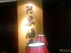 -阿榕小厨(丈八一路店)