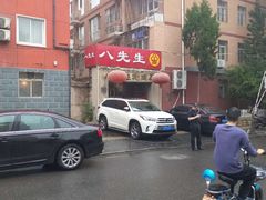 -八先生涮肉房(三里河店)