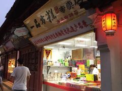 门面-一品方糕专卖店