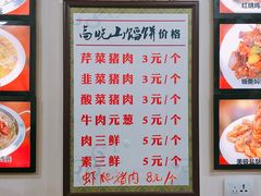 菜单-牛庄高晓山风味馅饼城(海城店)