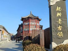 -杨柳青古镇