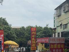 -光明刘冰乳鸽店(光明法政北路店)