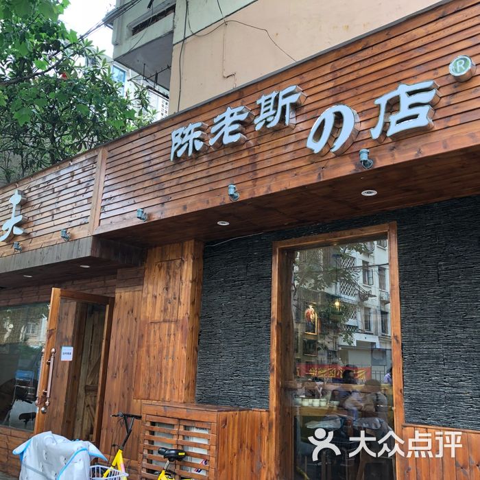 陈老斯的店-火夫