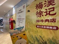 -龙湖杭州滨江天街