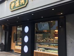 门面-泸溪河桃酥(秦淮夫子庙一店)