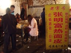 -张明富面皮店(东大街店)