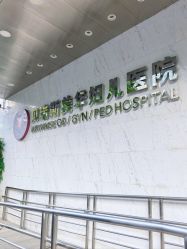 -杭州贝瑞斯美华妇儿医院·早孕·产检·儿科