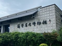 -兰亭风景区