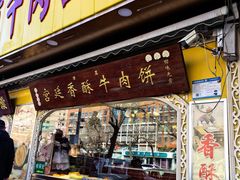 -丝路传奇·中国拉面航母店(北医三院店)