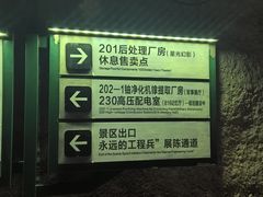 -816工程景区