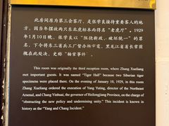-张学良旧居陈列馆