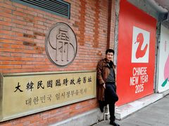 -大韩民国临时政府旧址
