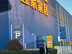 -宜家·瑞典风味餐厅(四元桥店)