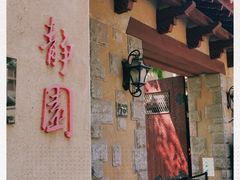 -静园(和平区)