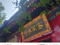 -西安市广仁寺