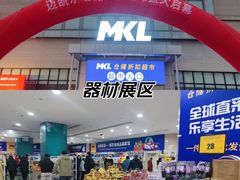 -麦凯乐(尚志大街店)