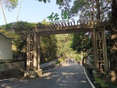 -广东温泉宾馆