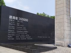 -侵华日军南京大屠杀遇难同胞纪念馆