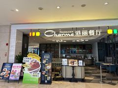 -港丽餐厅(高德置地店)