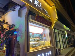 门面-佰家小厨·南京菜(夫子庙店)