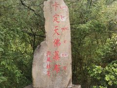 -卡定沟景区