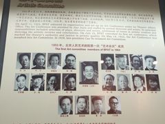 -北京人艺戏剧博物馆