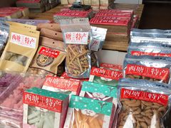 零售区-森林芡实糕坊