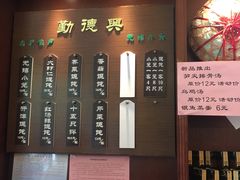 门面-勤德兴(湖滨路店)