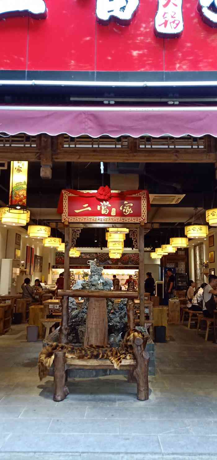 二当家火锅串串-"最近跟朋友去这家店吃了鸳鸯锅的串串,菌汤.