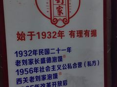 -老刘家泡馍·陕西老字号(钟楼广济街店)