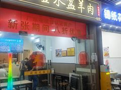 -丰登陕西水盆牛羊肉·泡馍