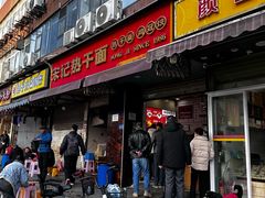 -宋记热干面馆(五福路店)