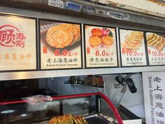 -老上海葱油饼(黄河路店)