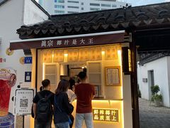 门面-眞宗·椰汁是大王(小娄巷店)