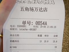 账单-LELECHA乐乐茶(上海五角场万达广场店)