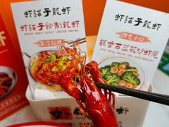 -虾铺子龙虾·私房菜(金源花苑店)