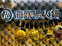-海底捞火锅(油麻地店)