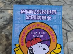 -史努比缤纷世界