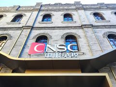 -国药中服免税(北京坊店)