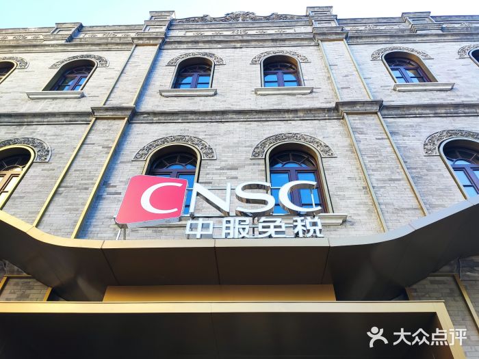 国药中服免税(北京坊店)图片
