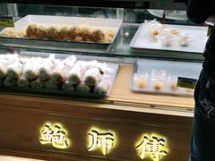 -鲍师傅糕点(春熙路店)