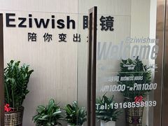 -Eziwish眼镜·蔡司授权店