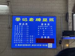 -蒙记老牌豆浆